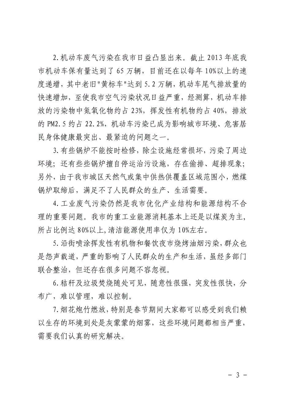 环保局长大气执法检查汇报材料_第3页