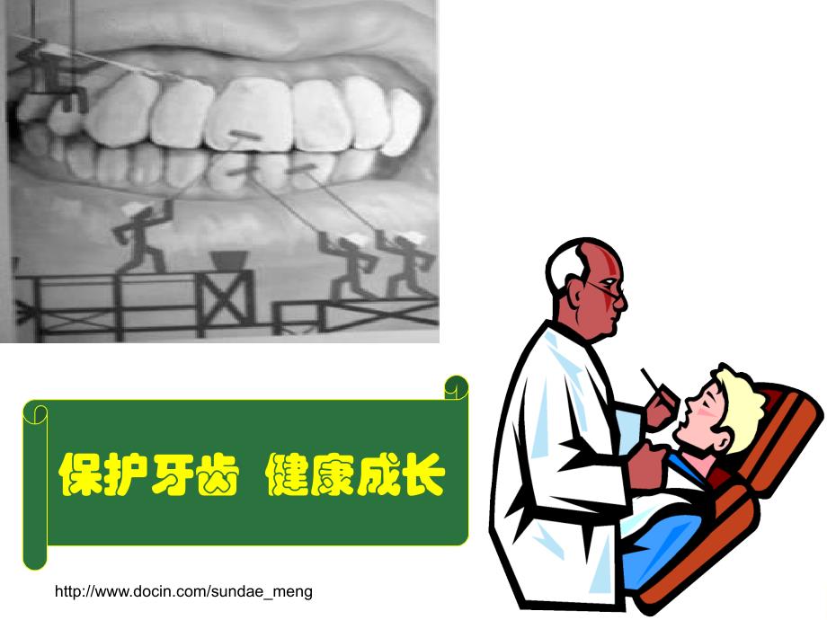 【幼儿教育】大班爱牙日课件_第1页