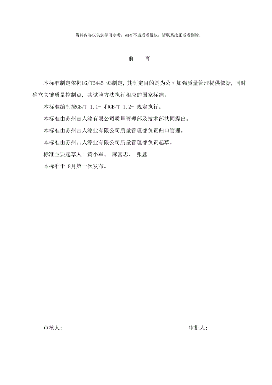 钢结构专用漆醇酸类内控标准样本_第2页