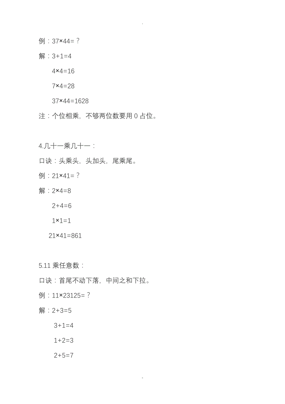 多位数乘法口算巧算_第2页