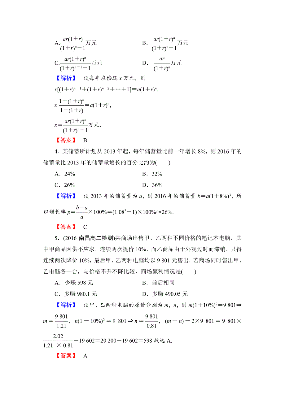 【课堂坐标】高中数学北师大版必修五学业分层测评：第一章 数列 10 Word版含解析_第2页