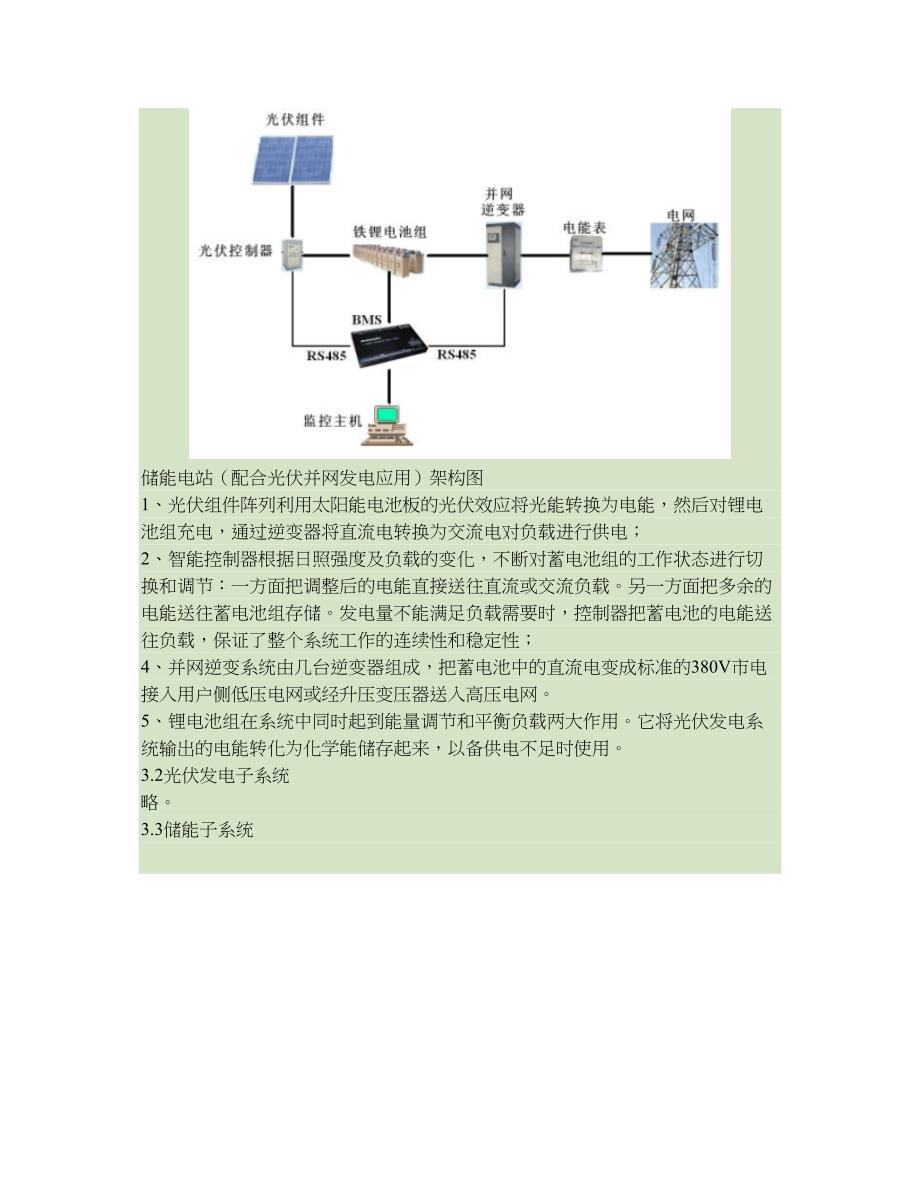 储能电站总体技术方案概要_第4页