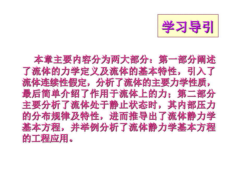 流体性质和流体静力学基础_第4页