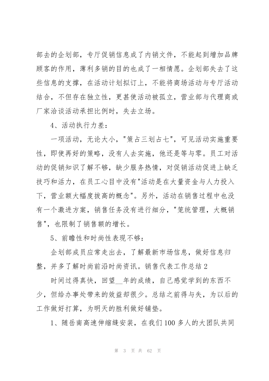 2023年销售代表工作总结15篇.docx_第3页