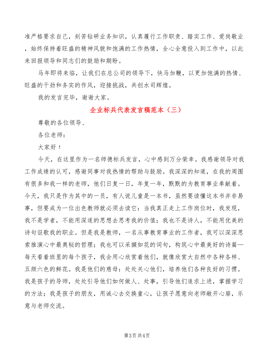 企业标兵代表发言稿范本(3篇)_第3页