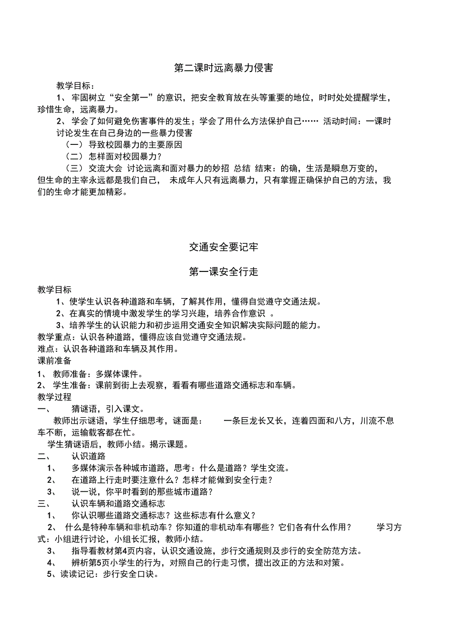 五年级上册综合实践活动教案汇总_第2页