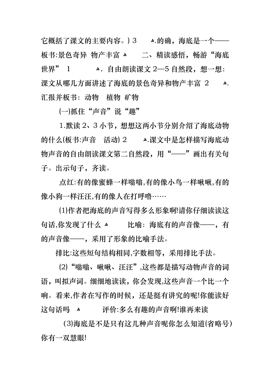 北师大版语文三年级上册优秀教案_第2页