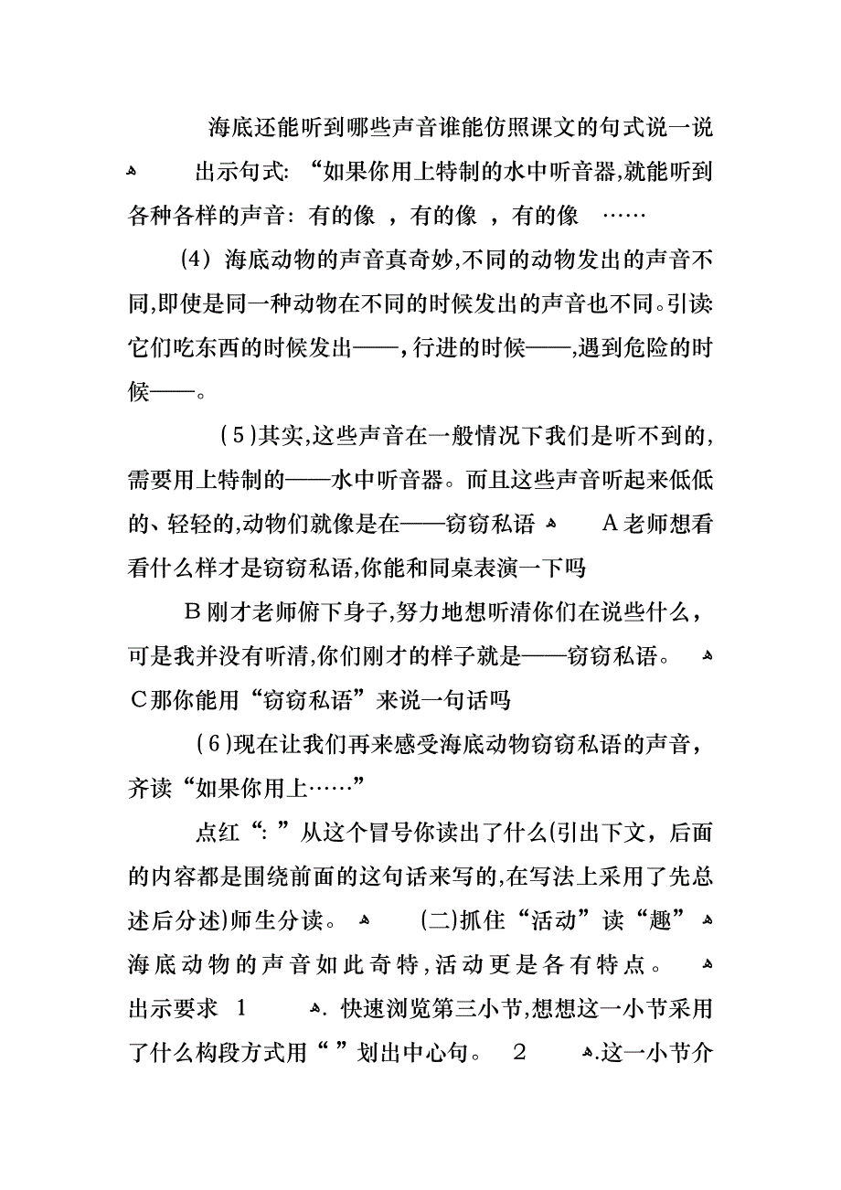 北师大版语文三年级上册优秀教案_第3页