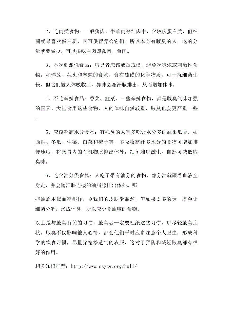 腋臭与生活习惯有关_第2页