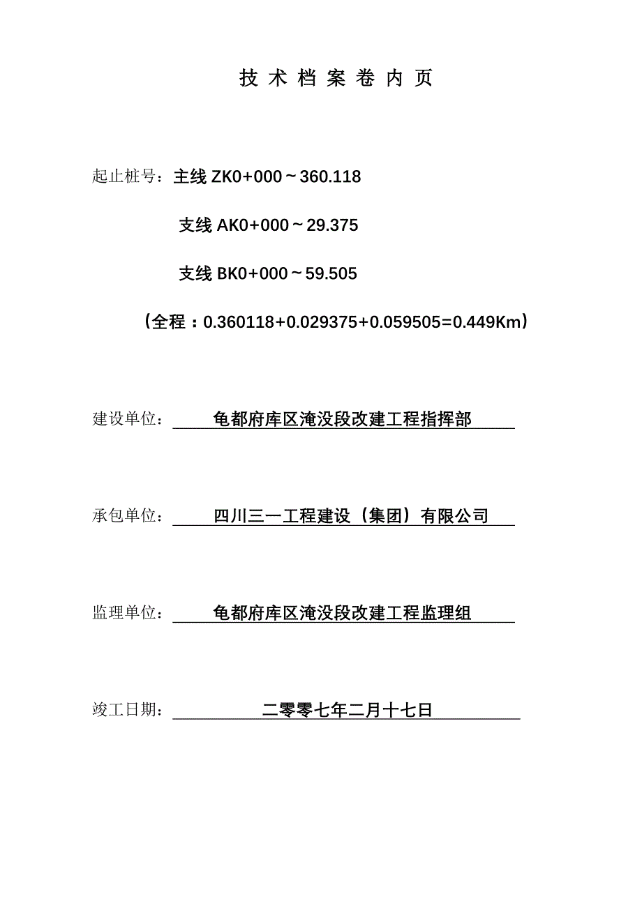 2-3分部工程质量检验评定表_第2页