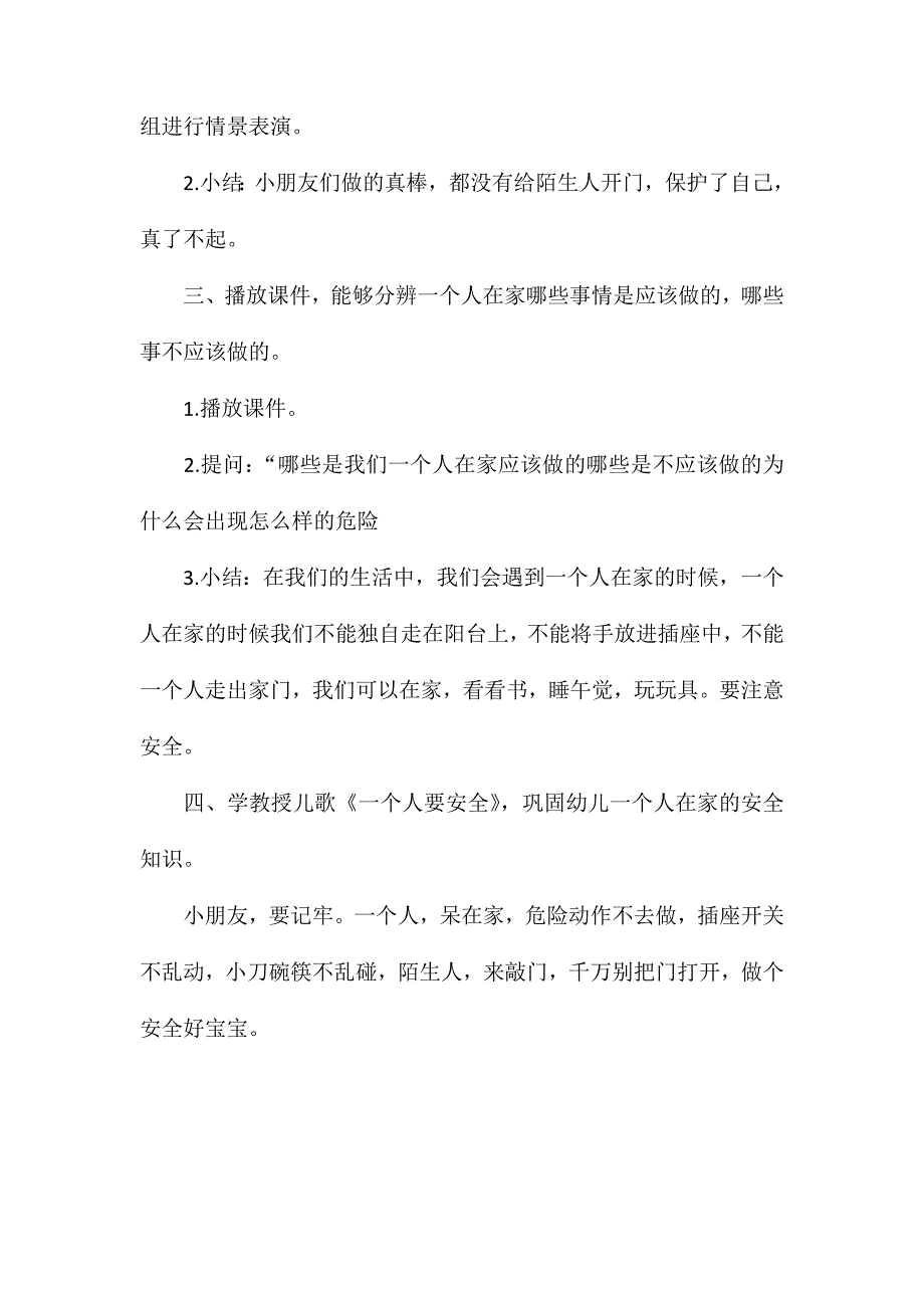 幼儿园中班健康教案一个人在家_第2页