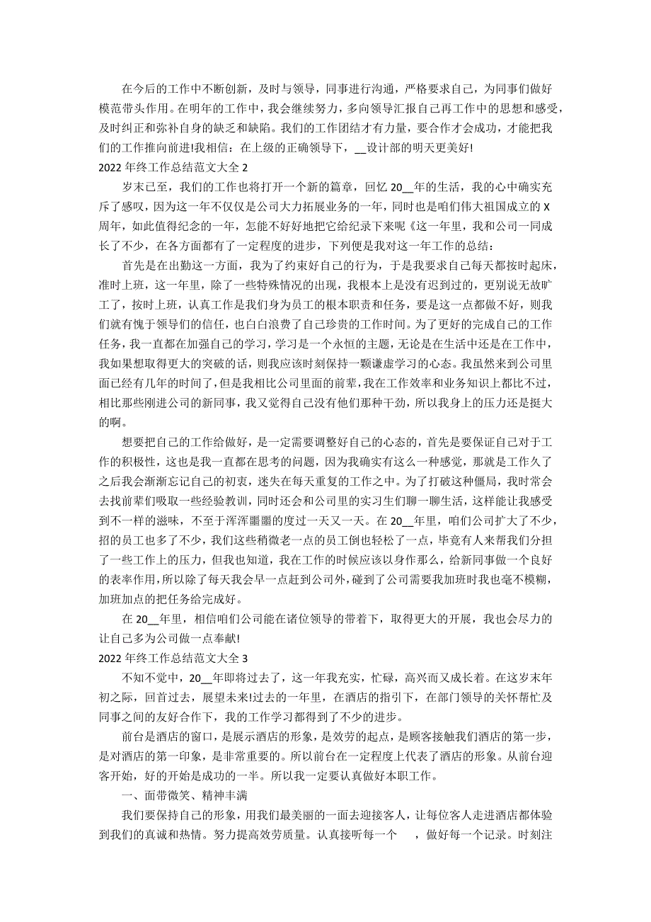 2022年终工作总结范文大全3篇(年终工作总结)_第2页