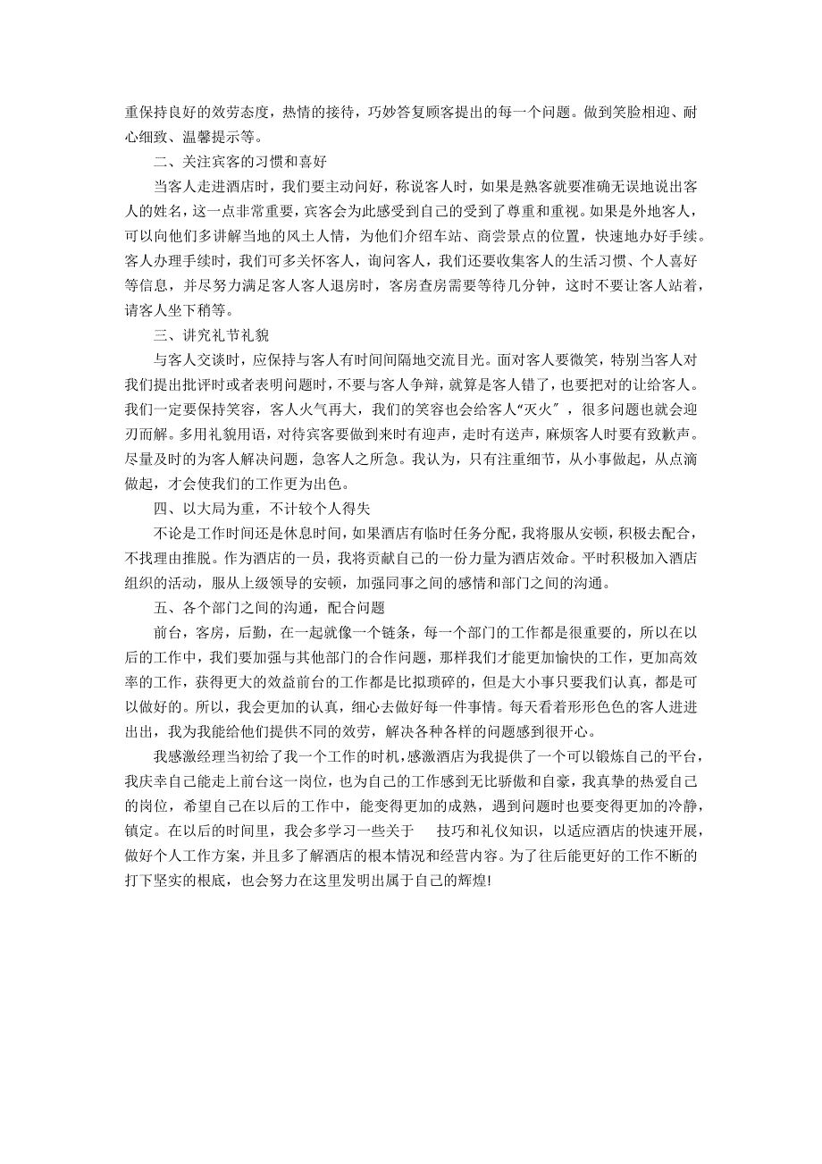 2022年终工作总结范文大全3篇(年终工作总结)_第3页