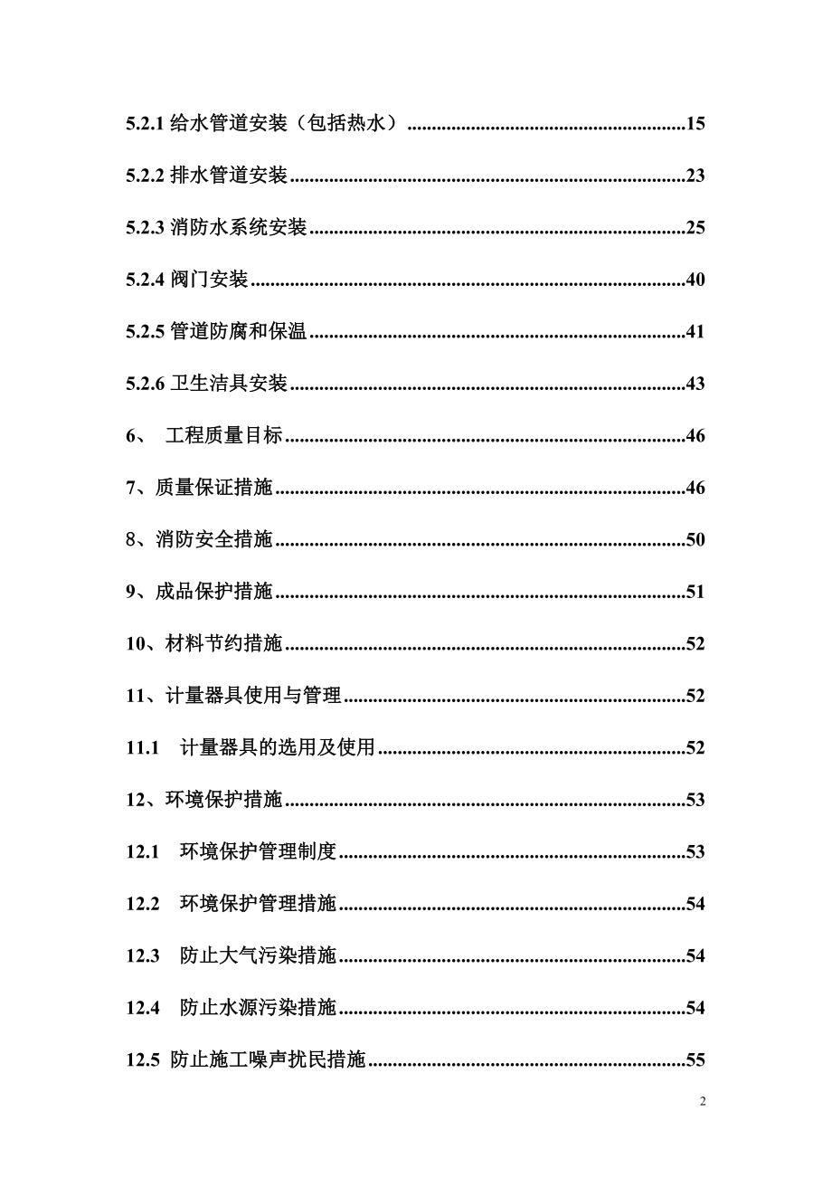 航站楼给排水施工方案_第2页