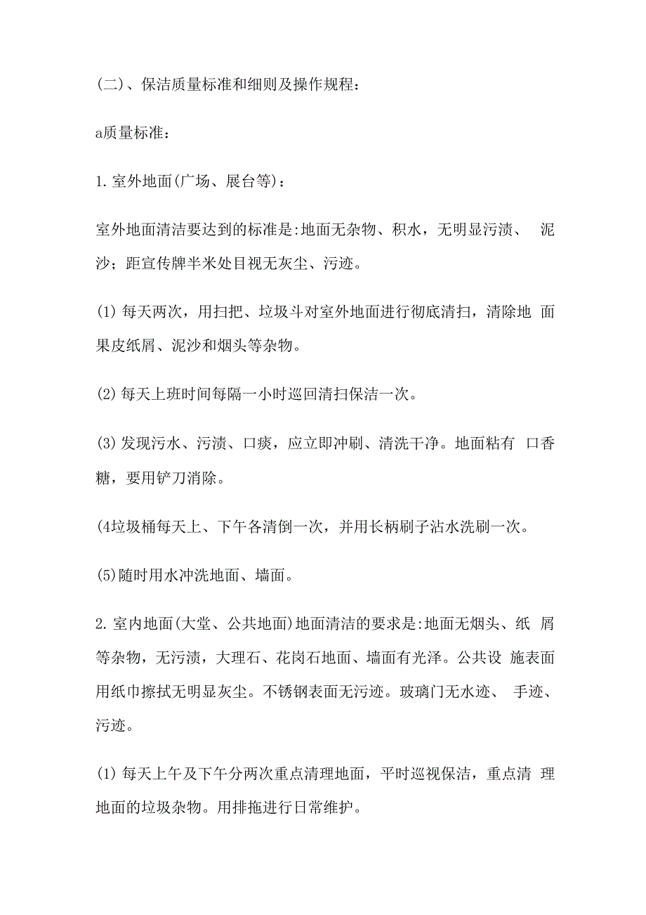 医院清洁制度样本_第3页