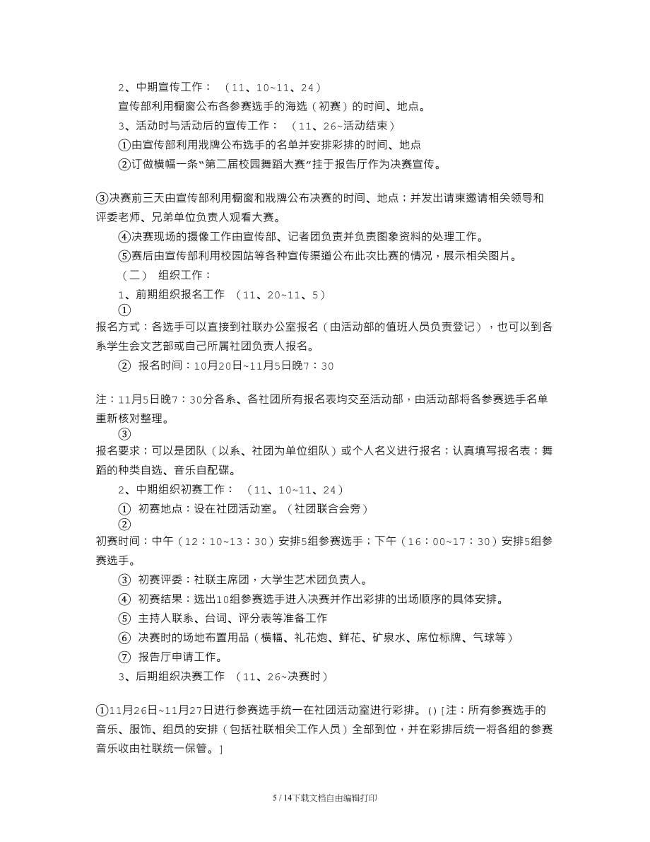 大学舞蹈大赛策划书_第5页