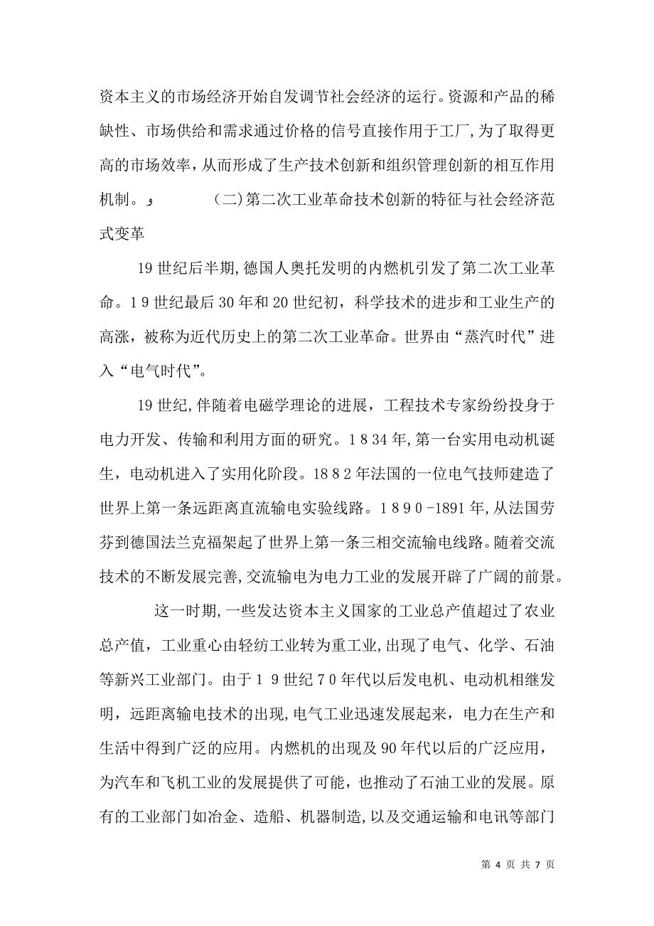 技术创新与经济结构变迁透析_第4页