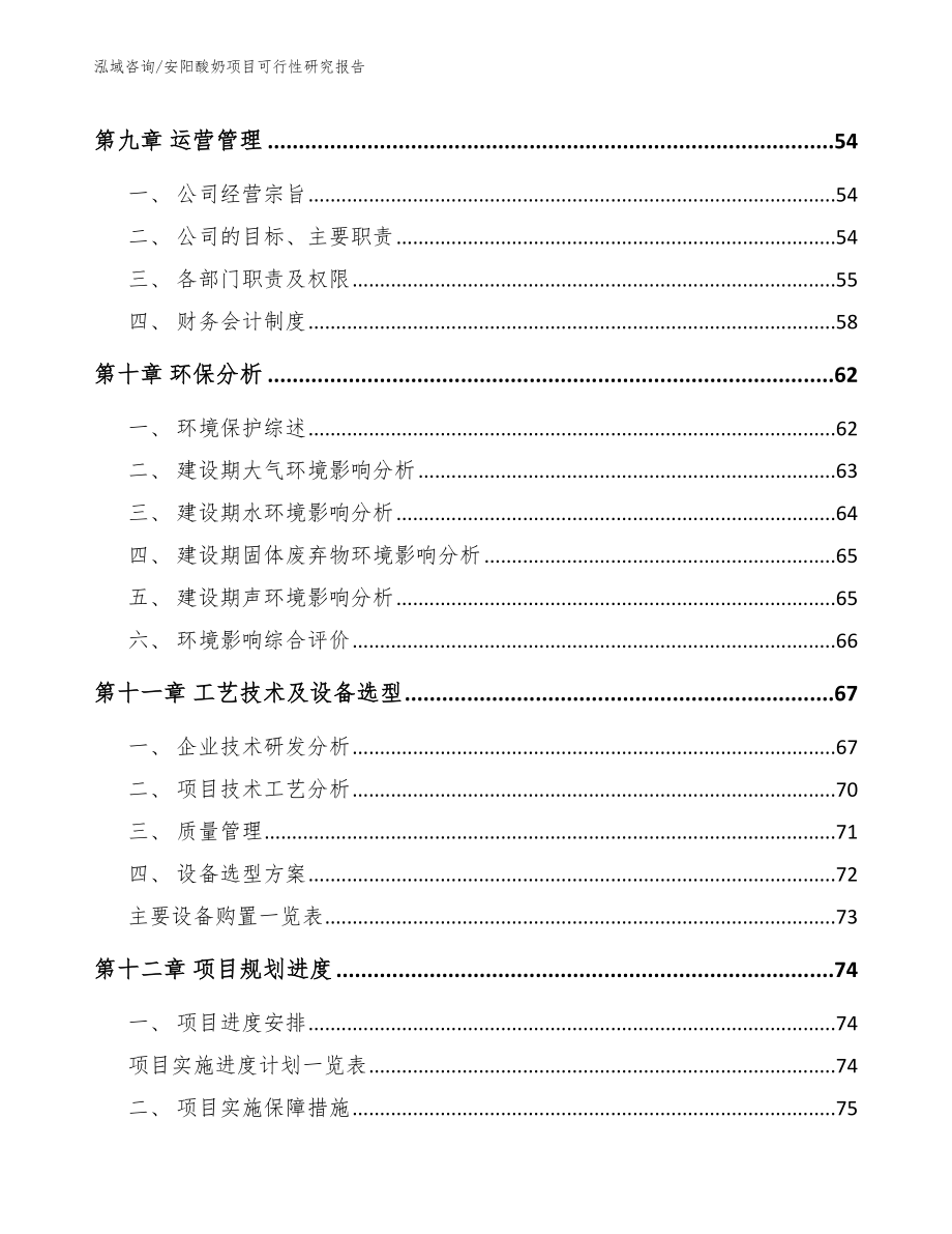 安阳酸奶项目可行性研究报告_范文_第3页