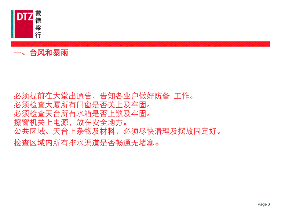 紧急事件及处理程序课件_第4页