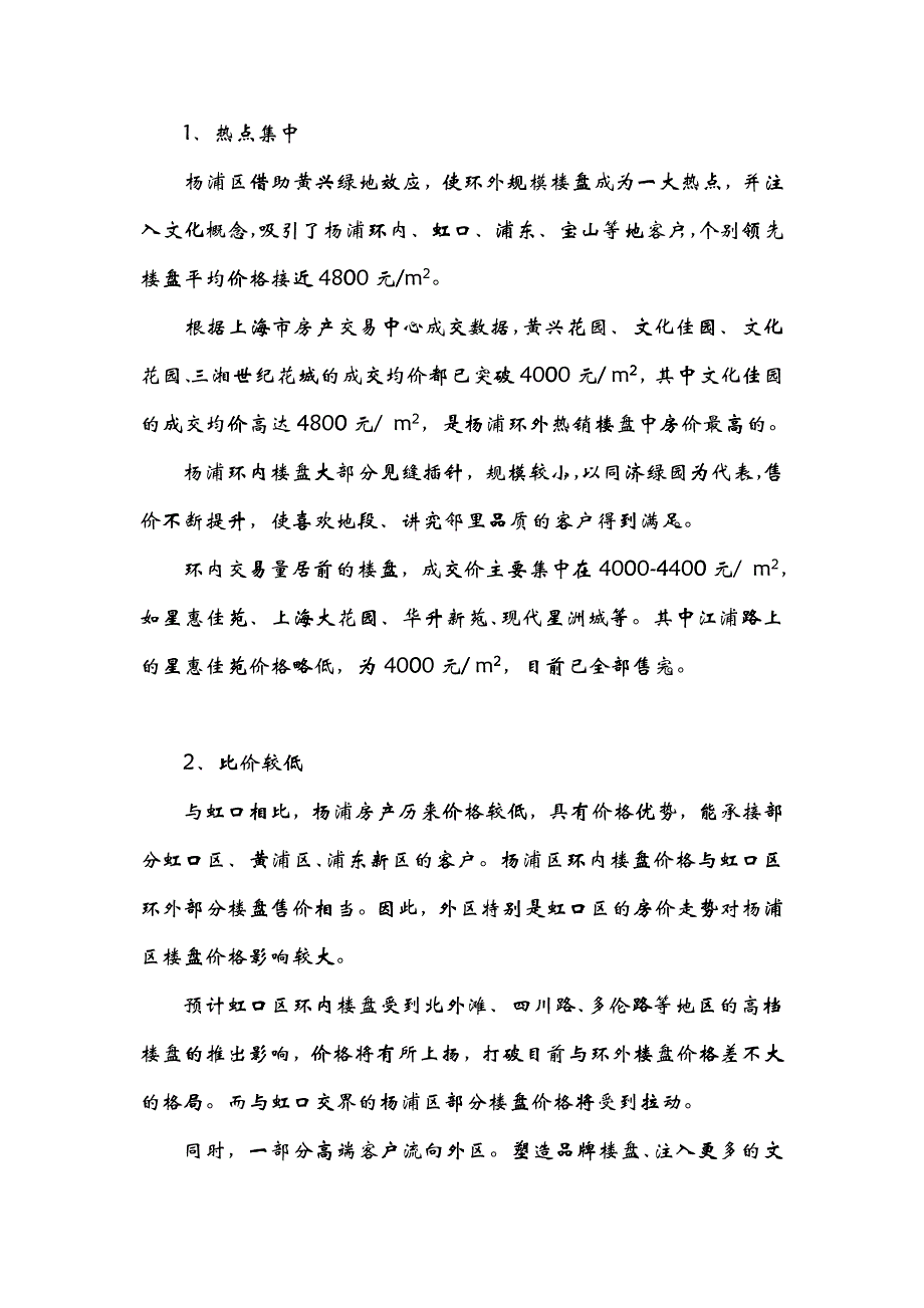 南苑策划报告 页_第4页