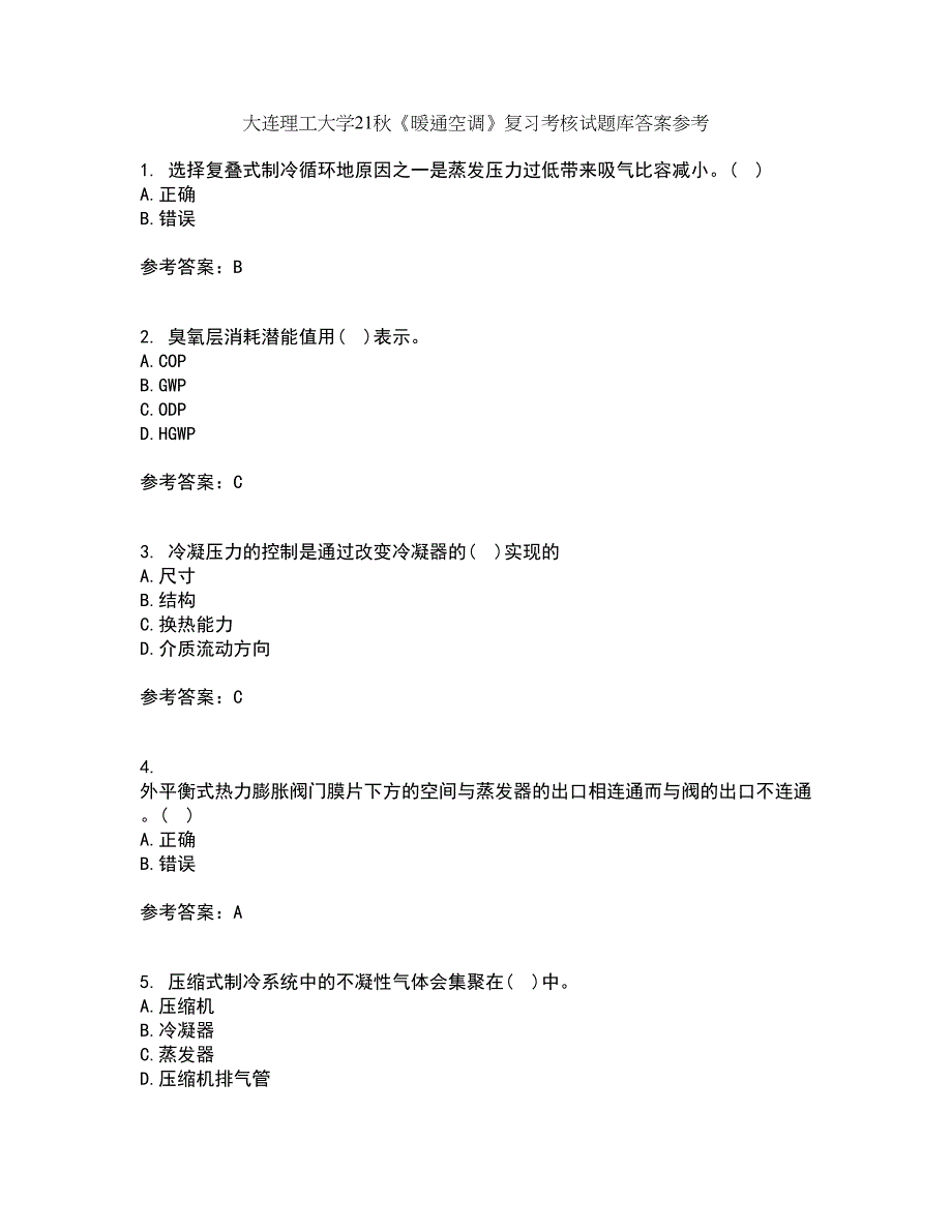 大连理工大学21秋《暖通空调》复习考核试题库答案参考套卷40_第1页