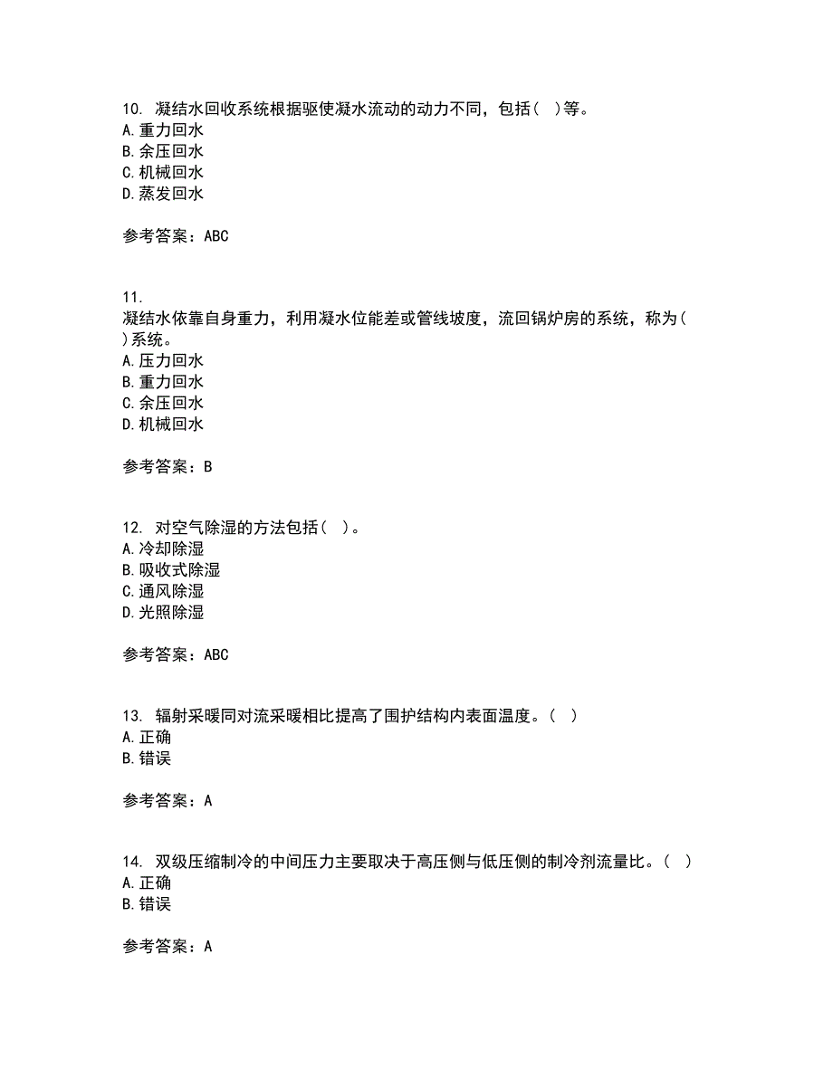 大连理工大学21秋《暖通空调》复习考核试题库答案参考套卷40_第3页