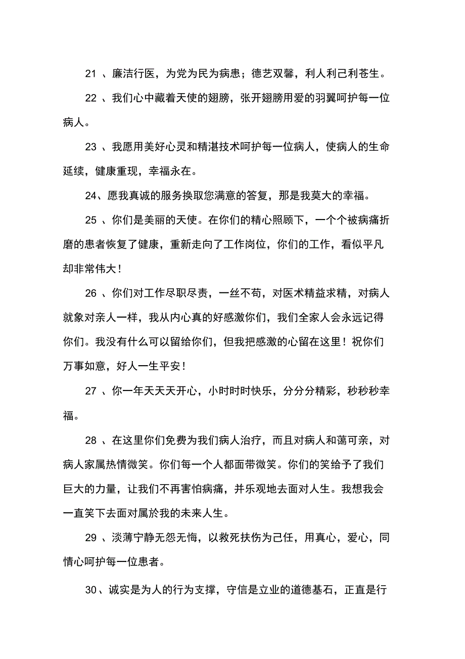 赞扬医生的话_第3页