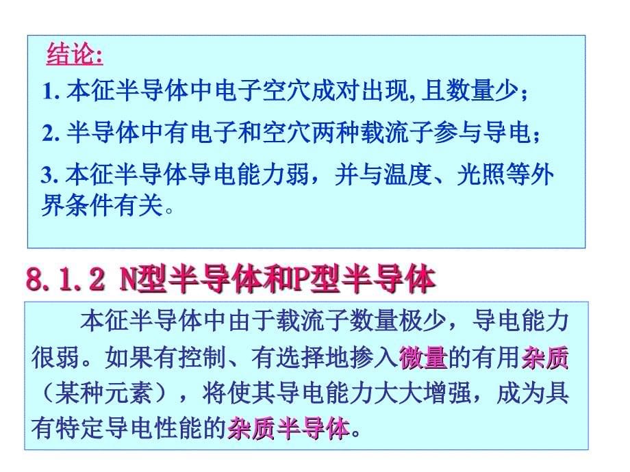 半导体二极管及整流电路_第5页