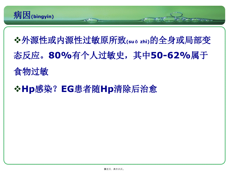 嗜酸性胃肠炎课件_第3页