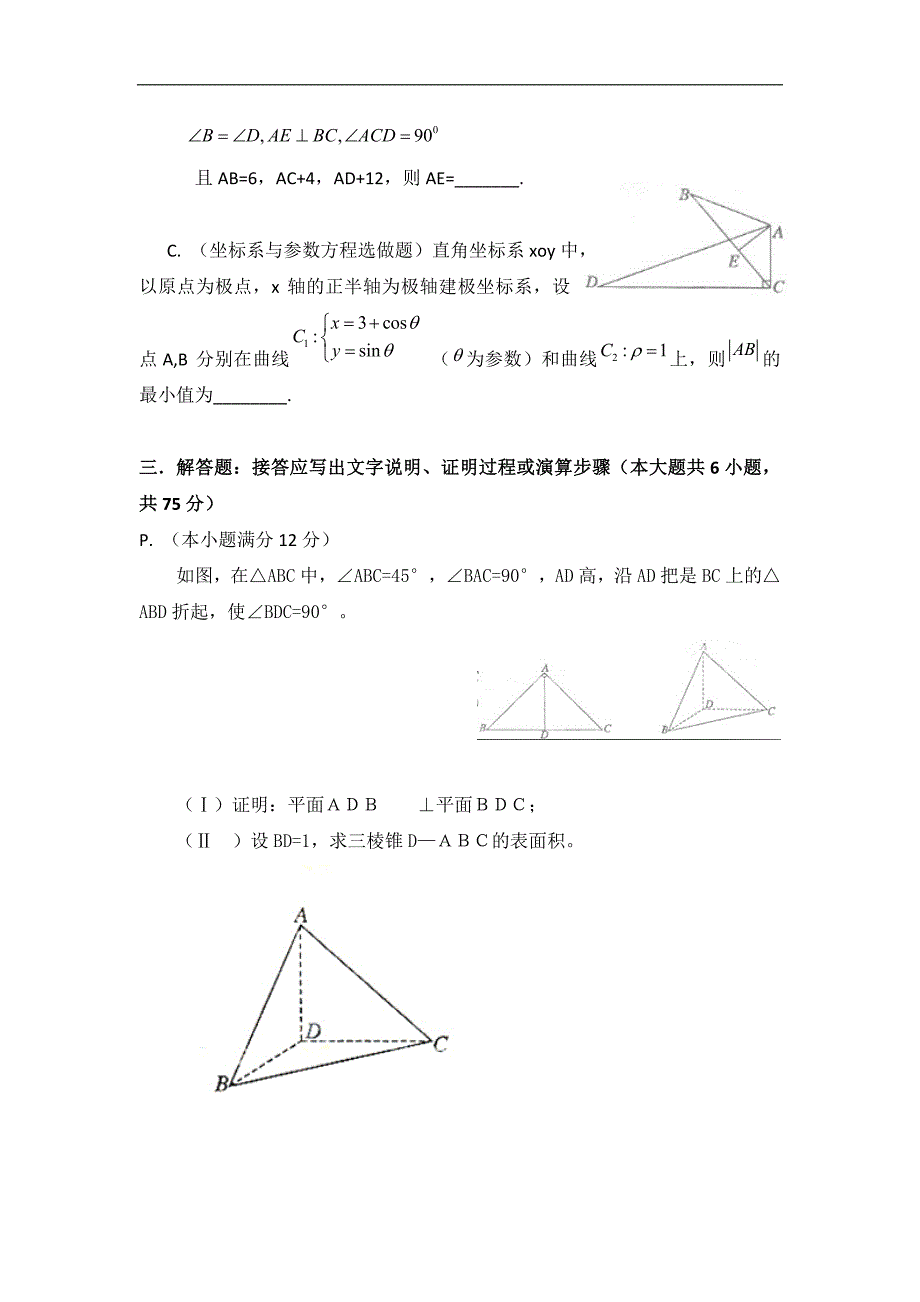 2011年高考文科数学陕西卷试题与答案.doc_第4页