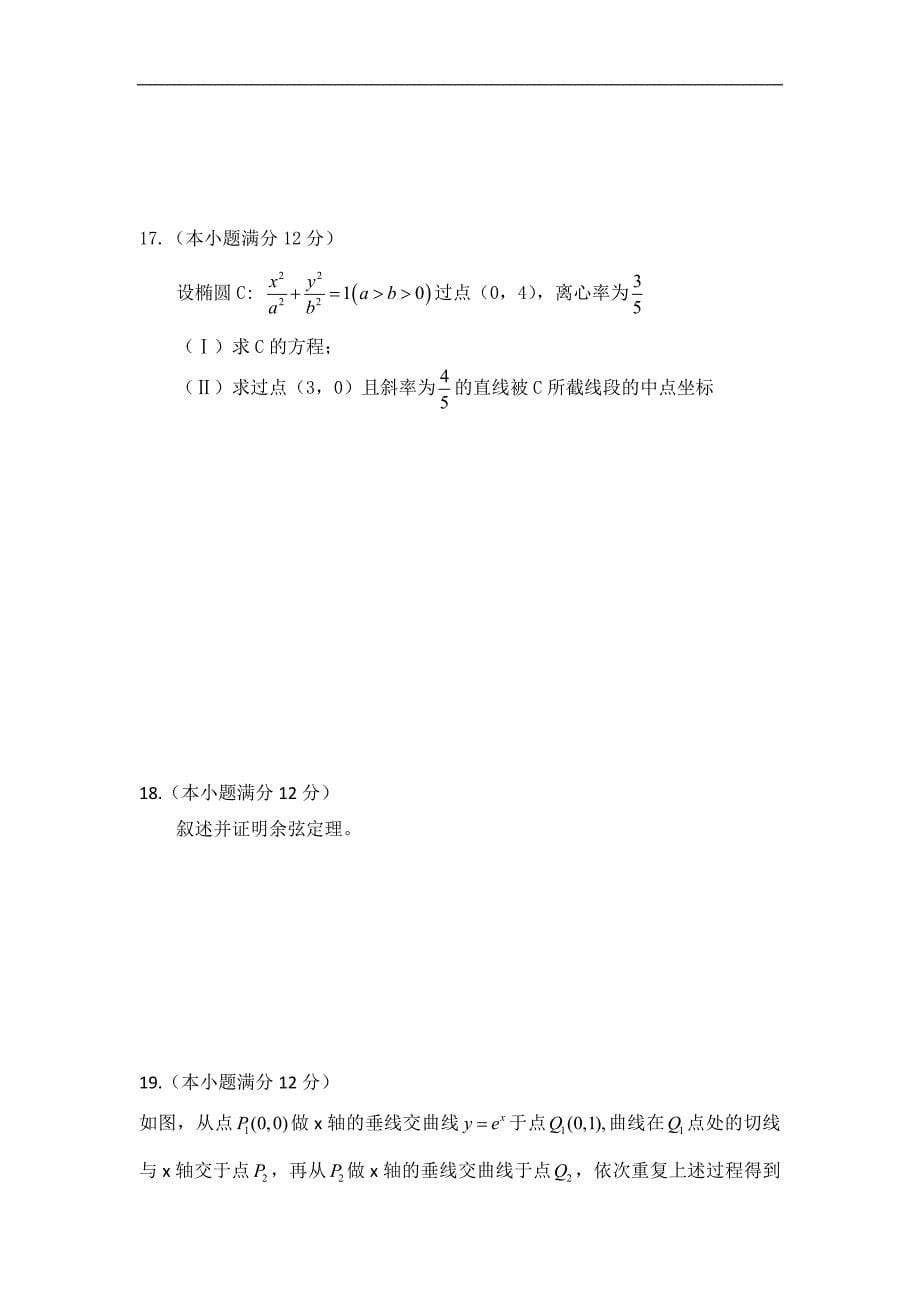 2011年高考文科数学陕西卷试题与答案.doc_第5页