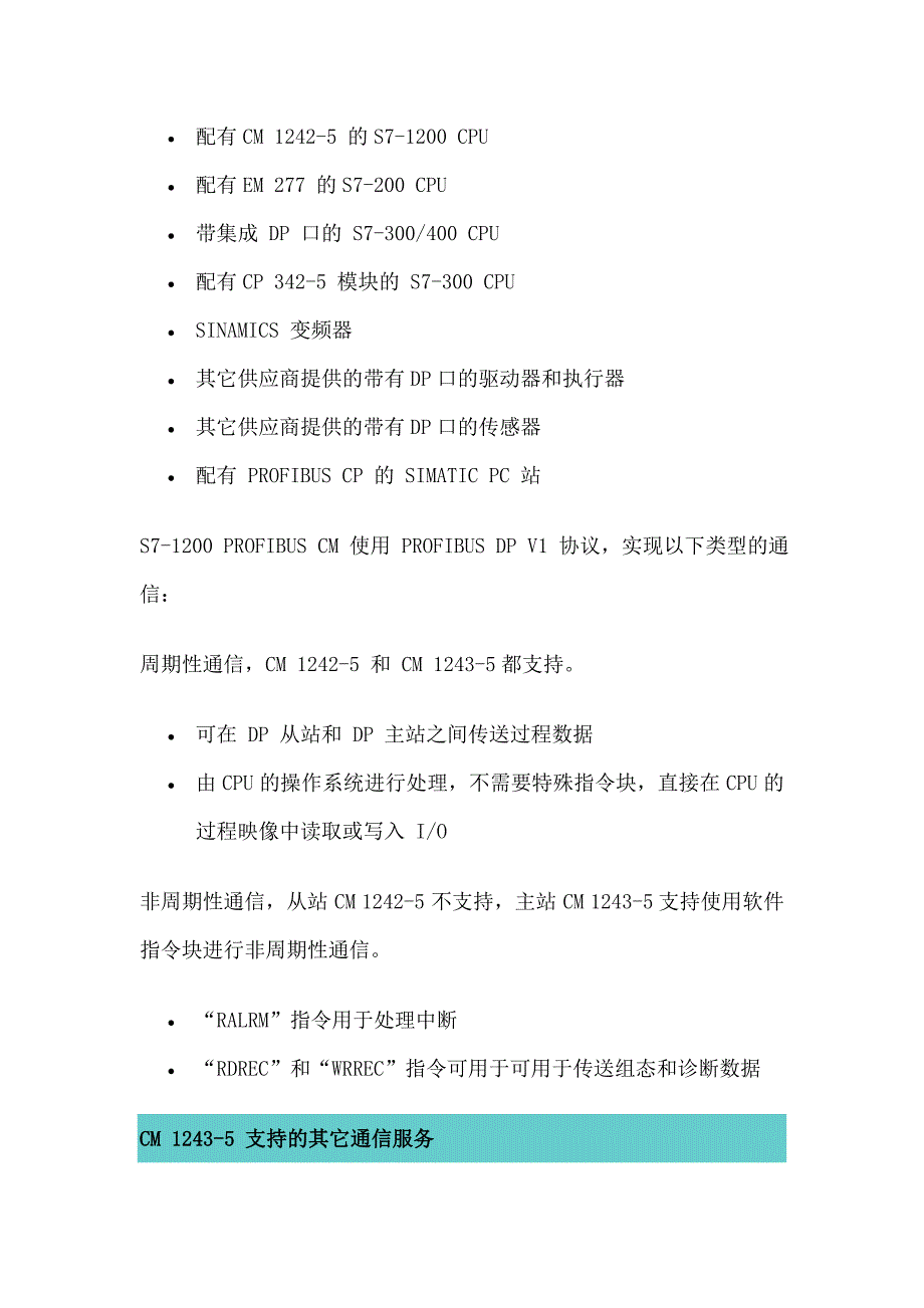 S7-1200 PROFIBUS DP 通信_第4页