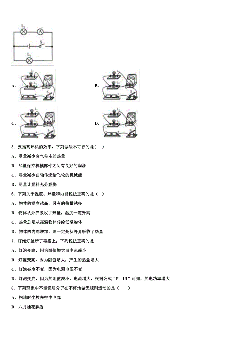 2023届福州市重点中学九年级物理第一学期期末监测试题含解析.doc_第2页