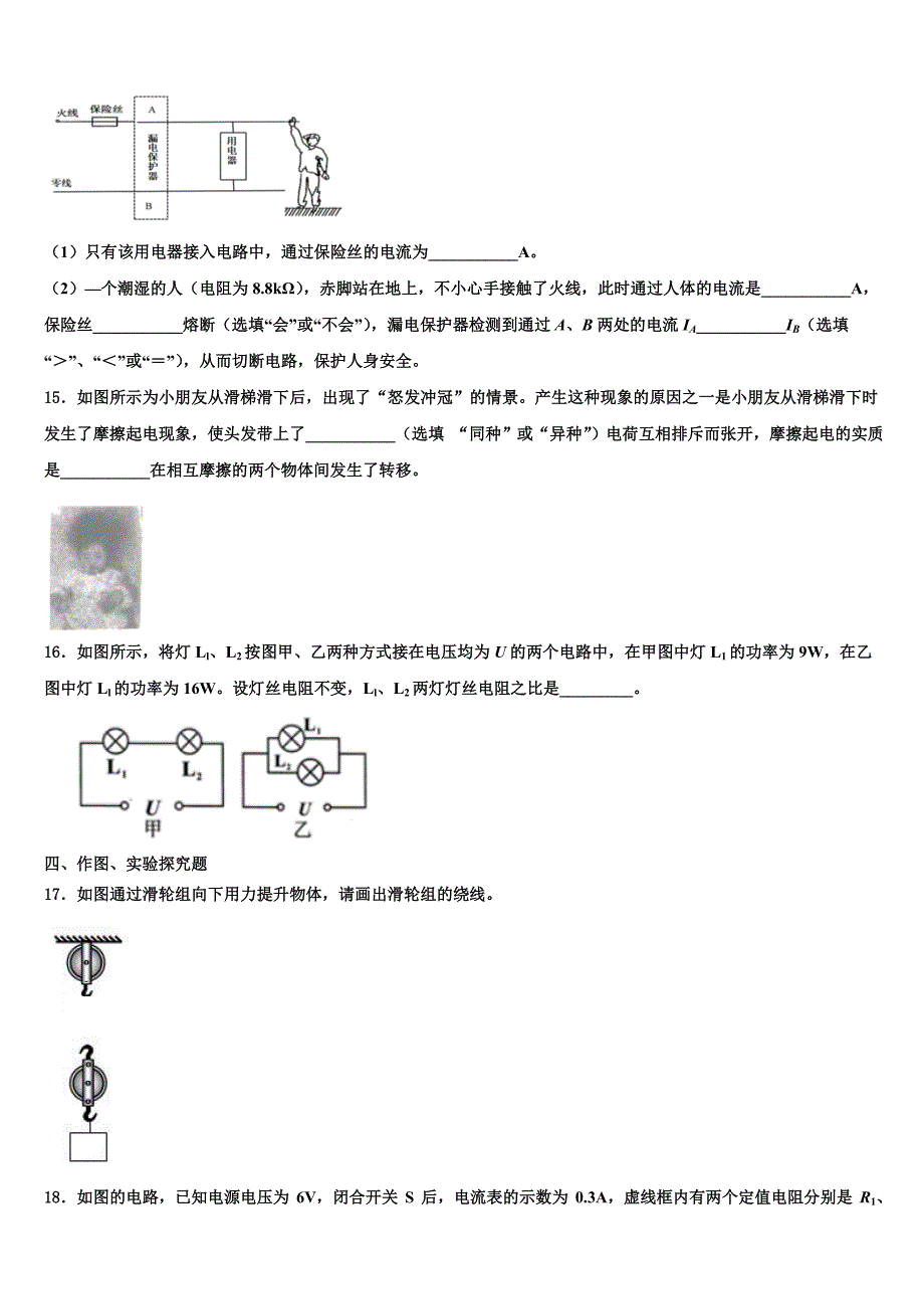 2023届福州市重点中学九年级物理第一学期期末监测试题含解析.doc_第4页