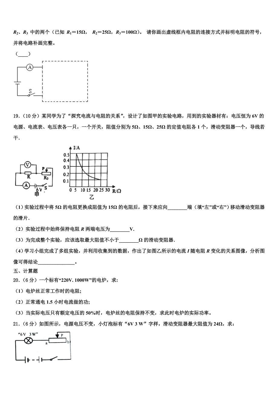 2023届福州市重点中学九年级物理第一学期期末监测试题含解析.doc_第5页