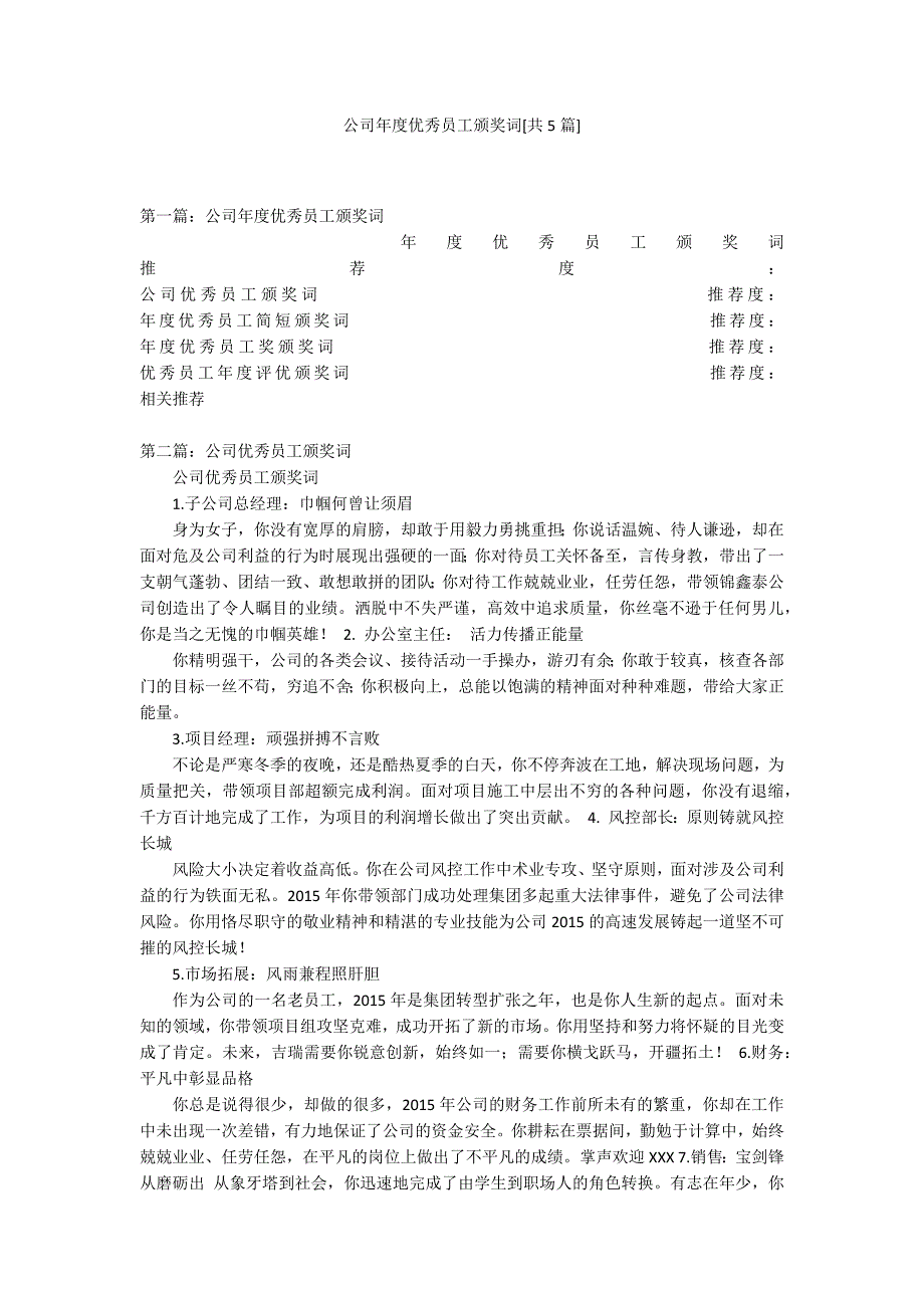 公司年度优秀员工颁奖词[共5篇]_第1页