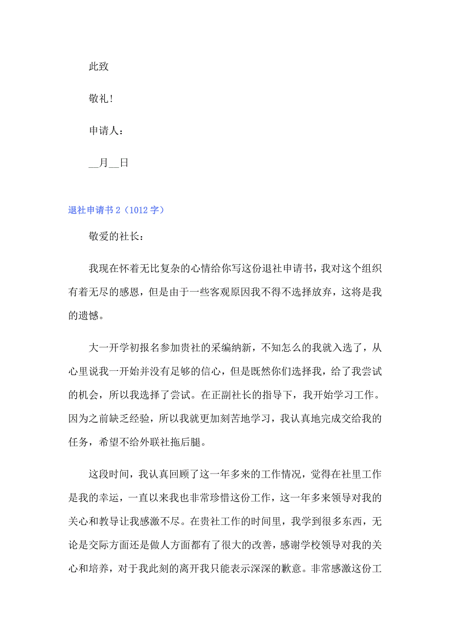 退社申请书通用15篇_第3页