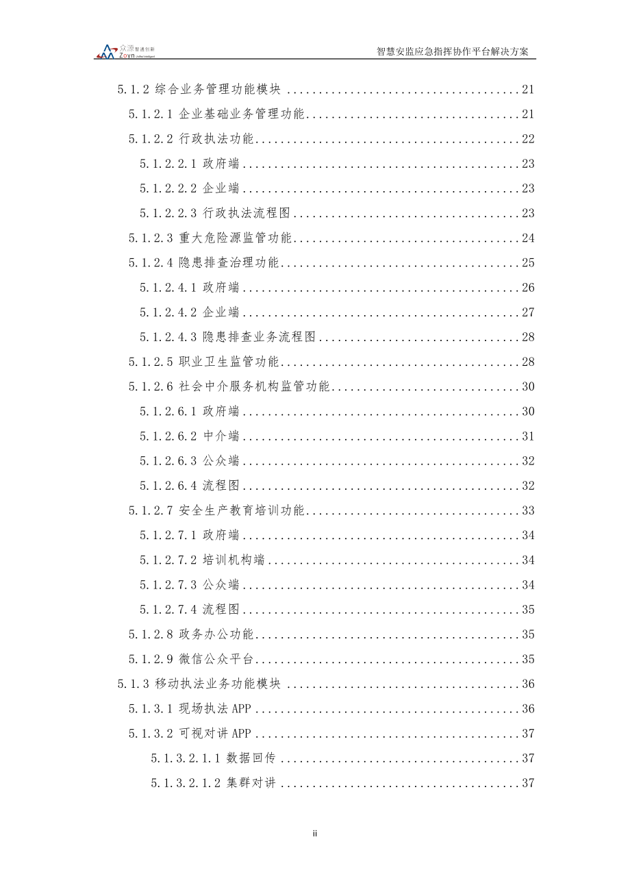 智慧安监协作平台解决方案v1.0.doc_第4页