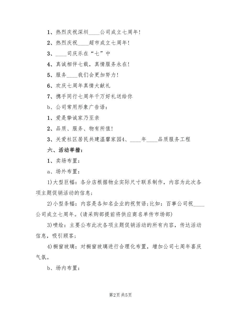 百货商场营销策划方案（3篇）_第2页