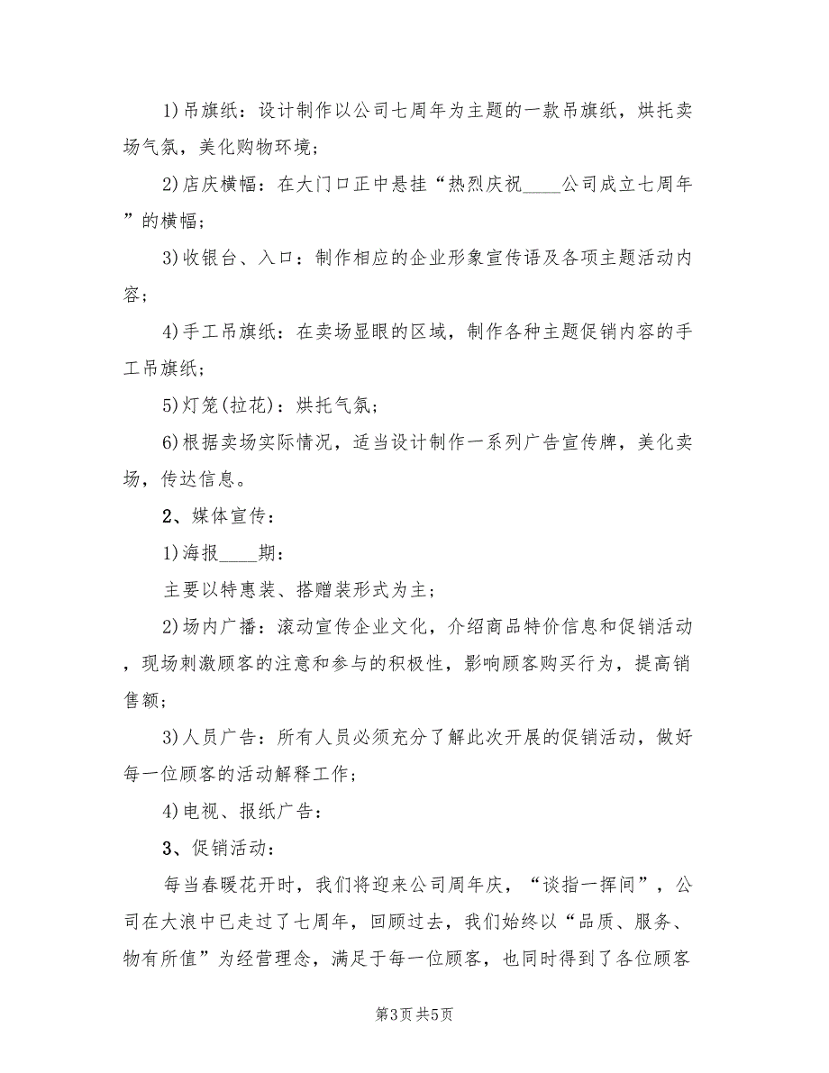 百货商场营销策划方案（3篇）_第3页