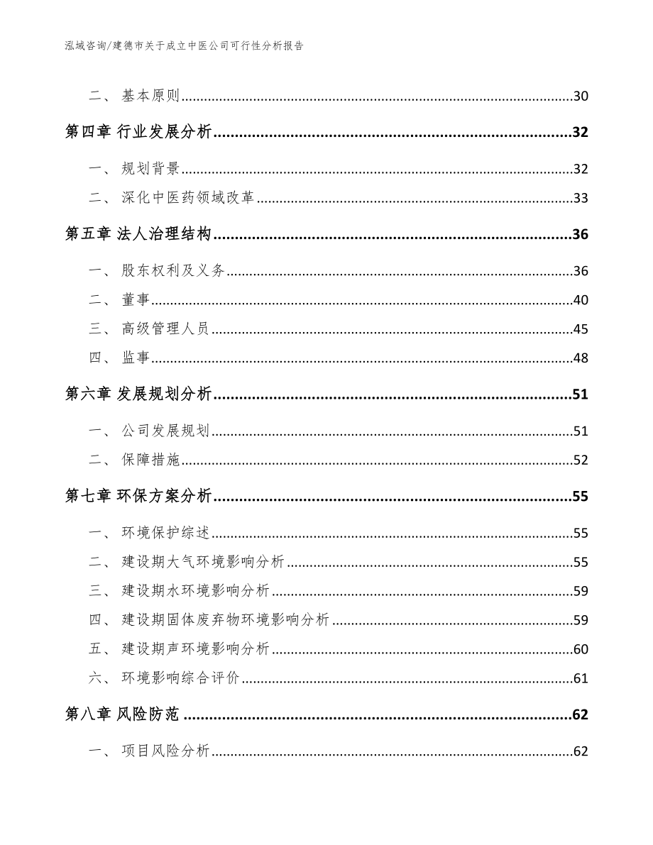 建德市关于成立中医公司可行性分析报告_第3页