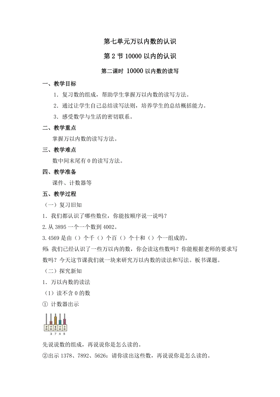 10000以内数的读写_第1页