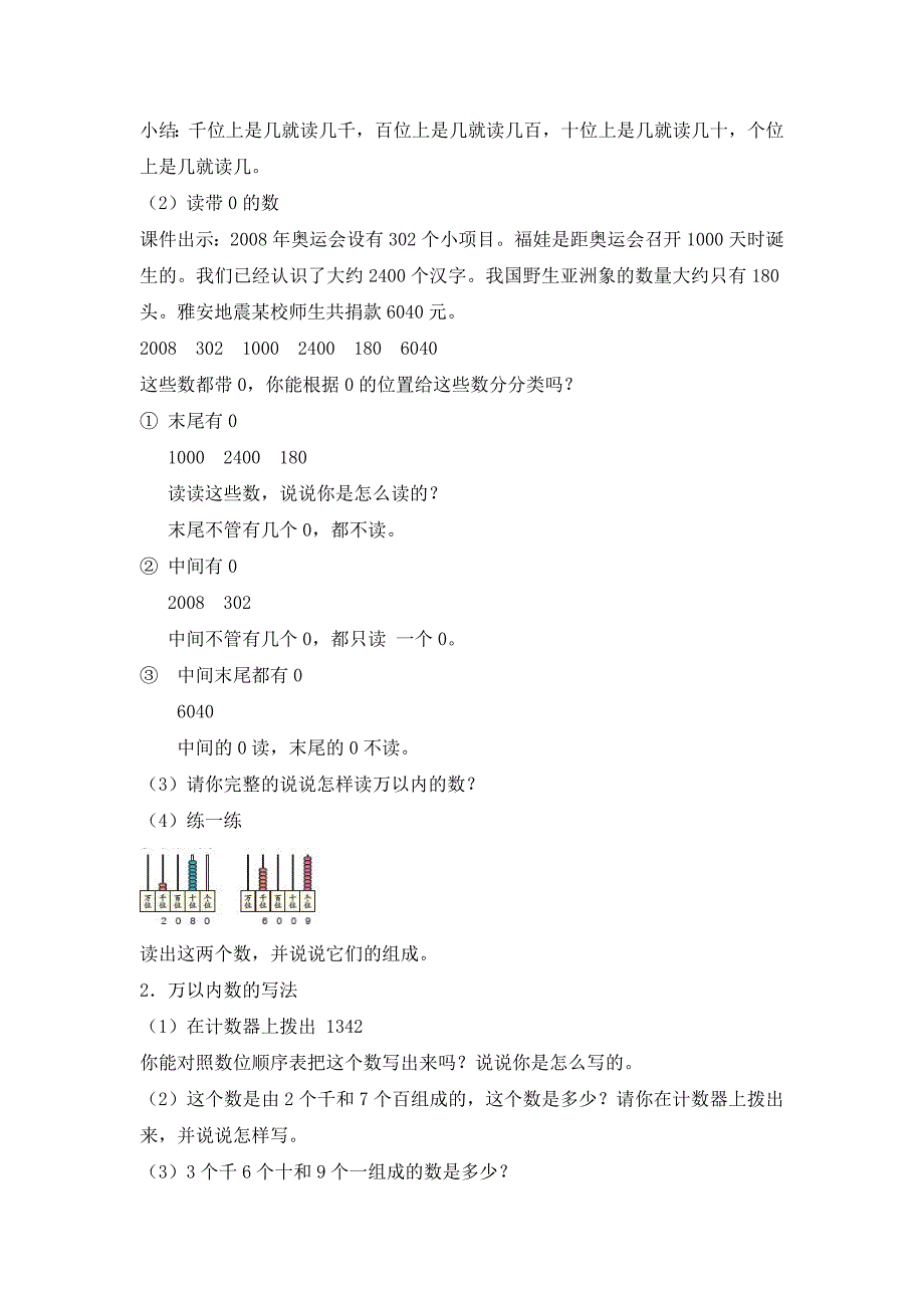 10000以内数的读写_第2页