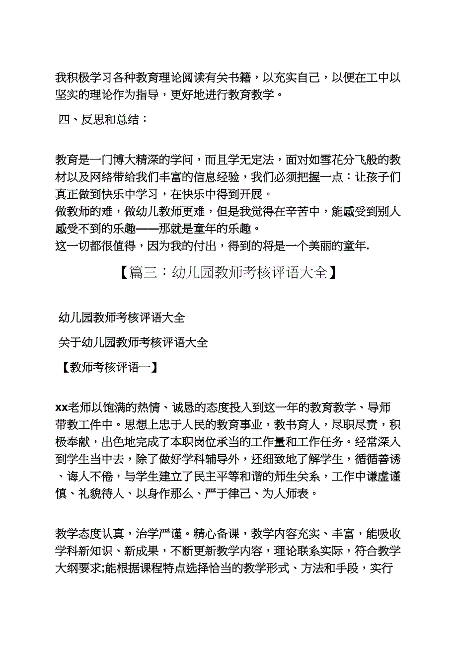 评语大全之幼儿园教师自评评语_第3页