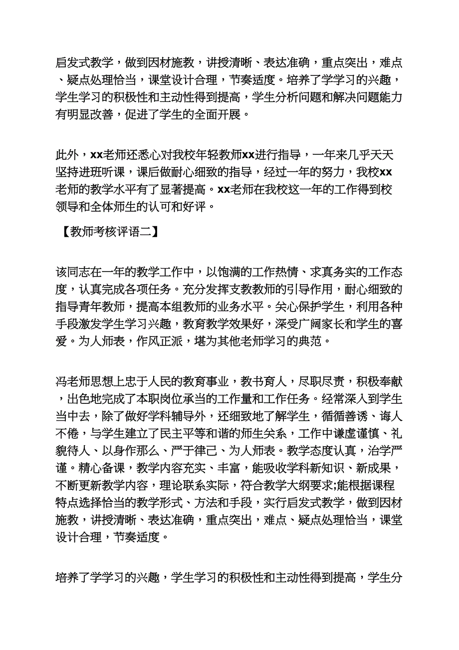 评语大全之幼儿园教师自评评语_第4页