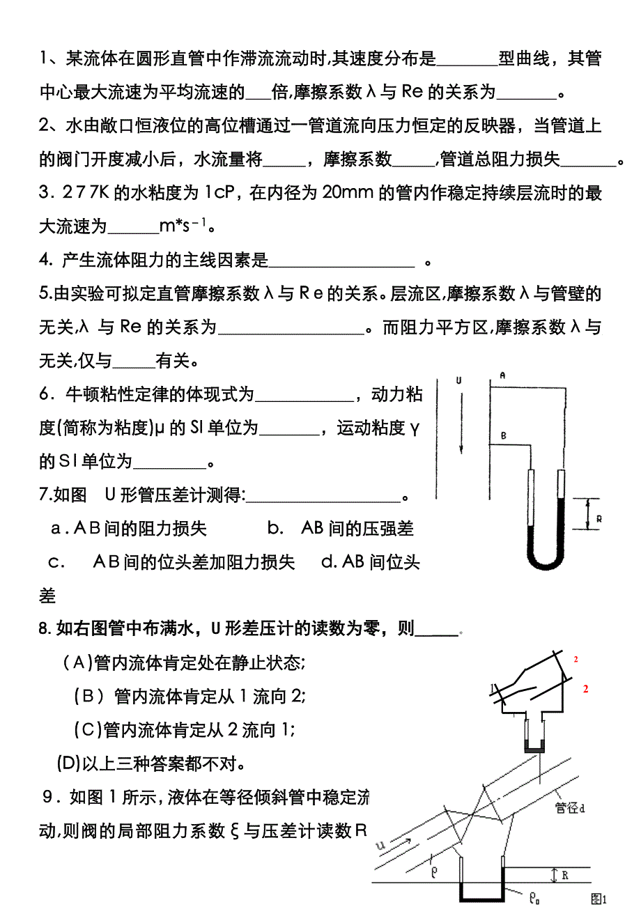 习题与作业_第1页