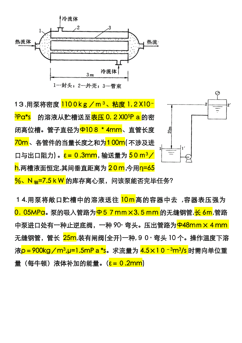 习题与作业_第3页