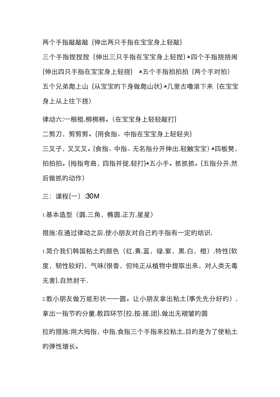 幼儿粘土教案_第4页