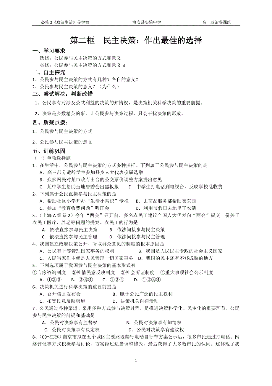 第二框民主决策（学生用）_第1页