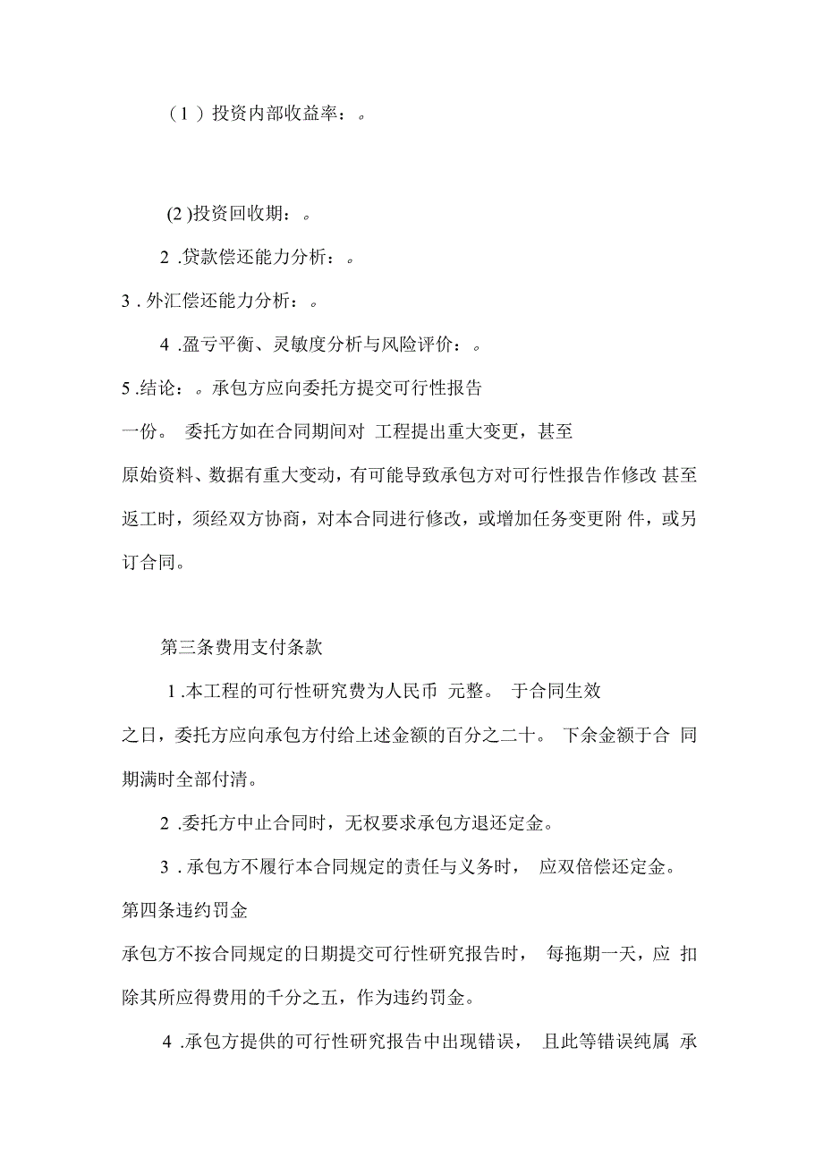 建设工程可行性研究合同示范文本_第2页